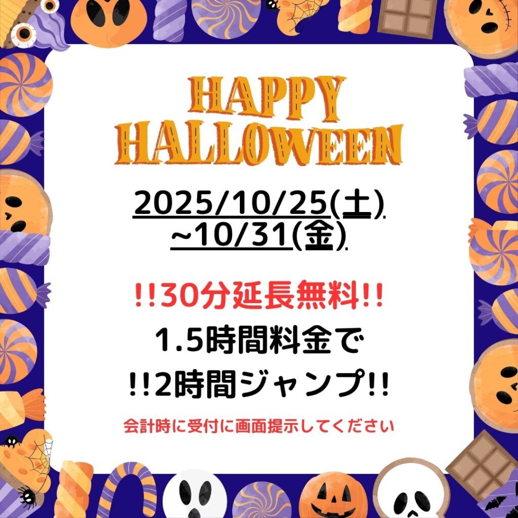 ハロウィーン2025