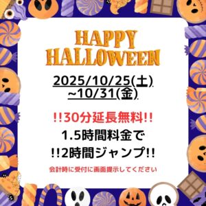 ハロウィーン2025