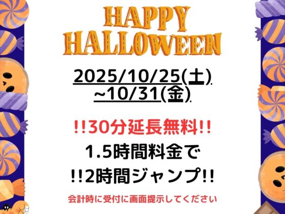 ハロウィーン2025