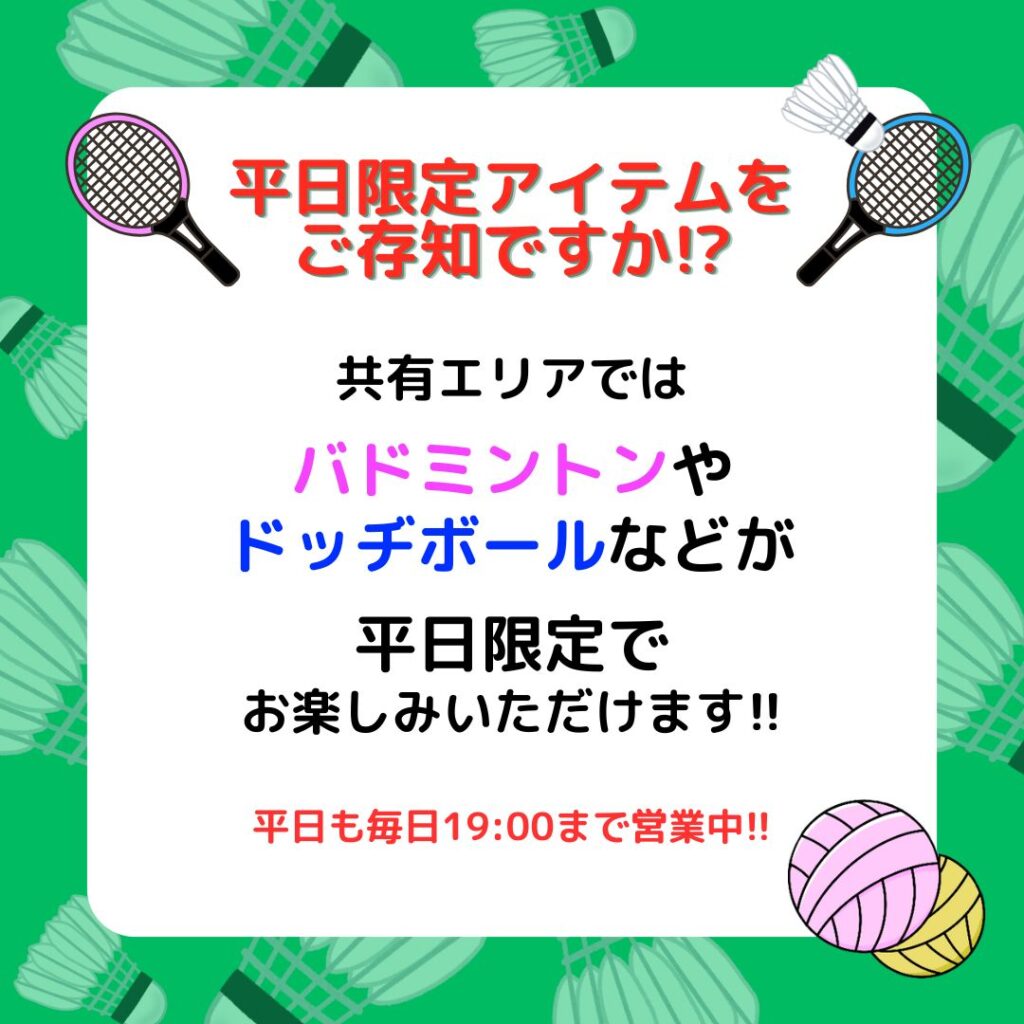 トランポリンパーク.jpの平日限定