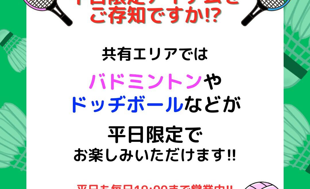 トランポリンパーク.jpの平日限定