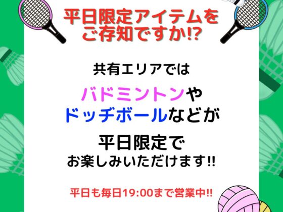 トランポリンパーク.jpの平日限定