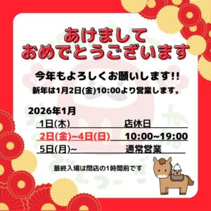 2026年、あけましておめでとうございます。