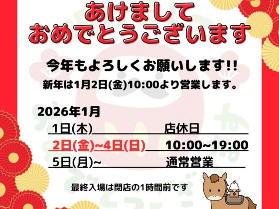 2026年、あけましておめでとうございます。