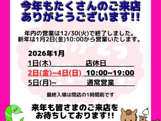 2025年、年末挨拶