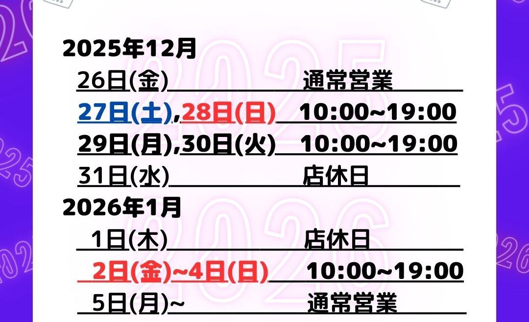 トランポリンパークの年末年始の営業時間のお知らせ