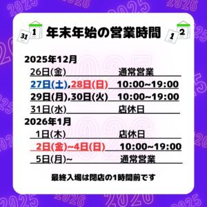 トランポリンパークの年末年始の営業時間のお知らせ