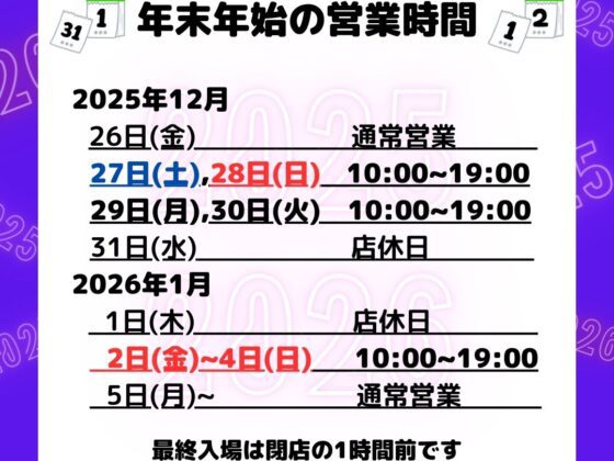 トランポリンパークの年末年始の営業時間のお知らせ