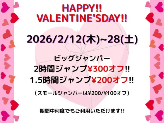 バレンタインクーポンは最大¥300オフ